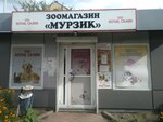 Murzik (Begovaya Street, 1А) ، متجر للحيوانات الأليفة