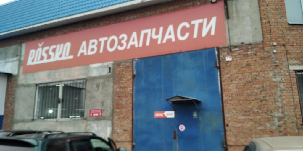 Автоаксессуары Rossko, Бийск, фото