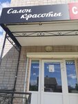 Сказка (Maly pereulok, 1), beauty salon