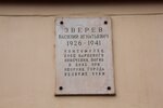 Ополченцу Василию Васильевичу Звереву (Komsomoltsa Zvereva Street, 34/42), placa conmemorativa, primera piedra