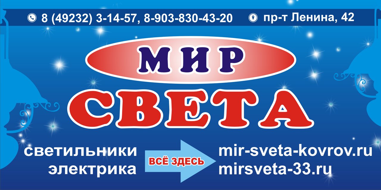 Мир света