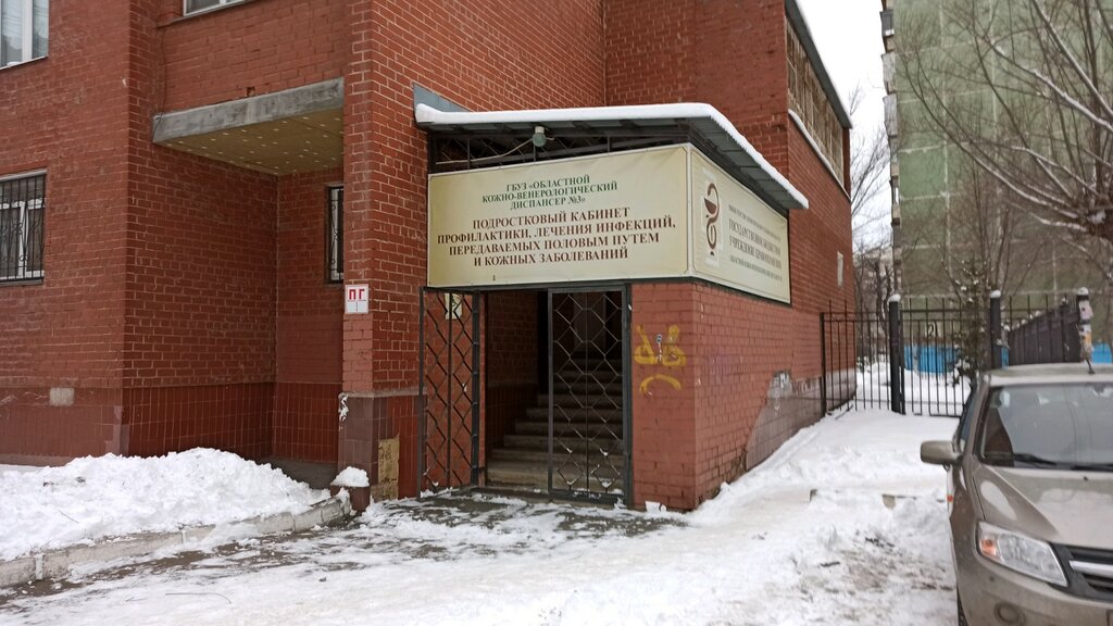 Dispensary Oblastnoj kozhno-venerologicheskij dispanser №3, Chelyabinsk, photo