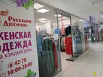 Magazin trikotazhnykh izdely Russky dvorik (Mira Avenue, 5) ، ملابس محبوكة