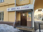 Авиа Жд кассы (Lenina Avenue, 21), railway and air tickets