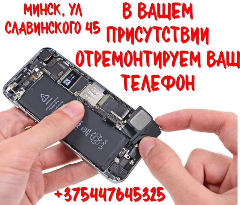 Phone repair MMService, Minsk, photo
