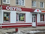 Обувь (ulitsa Karla Libknekhta, 117), shoe store