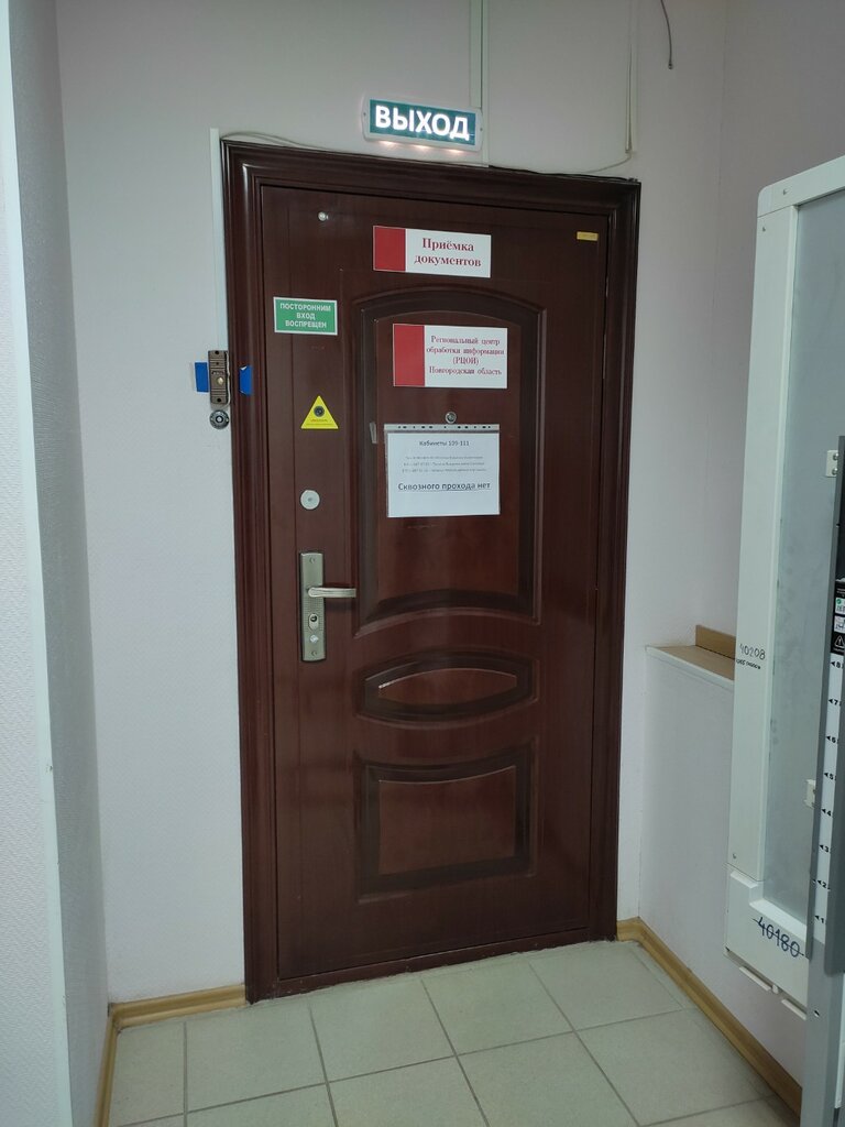 Reference service Regional information processing center Novgorod region, Veliky Novgorod, photo