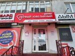Perviy Broker (ulitsa Petra Alekseyeva, 2/37), pawnshop