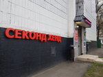Секонд-Хенд (Konyonkova Street, 18), second-hand shop