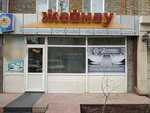 Zhaynau (Muhtar Áýezov kóshesi, 1) ، عيادة علاج إدمان المخدرات