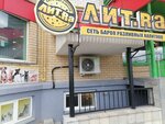 Лит. РА (derevnya Rodina, Vladimirskaya ulitsa, 1), bar, pub