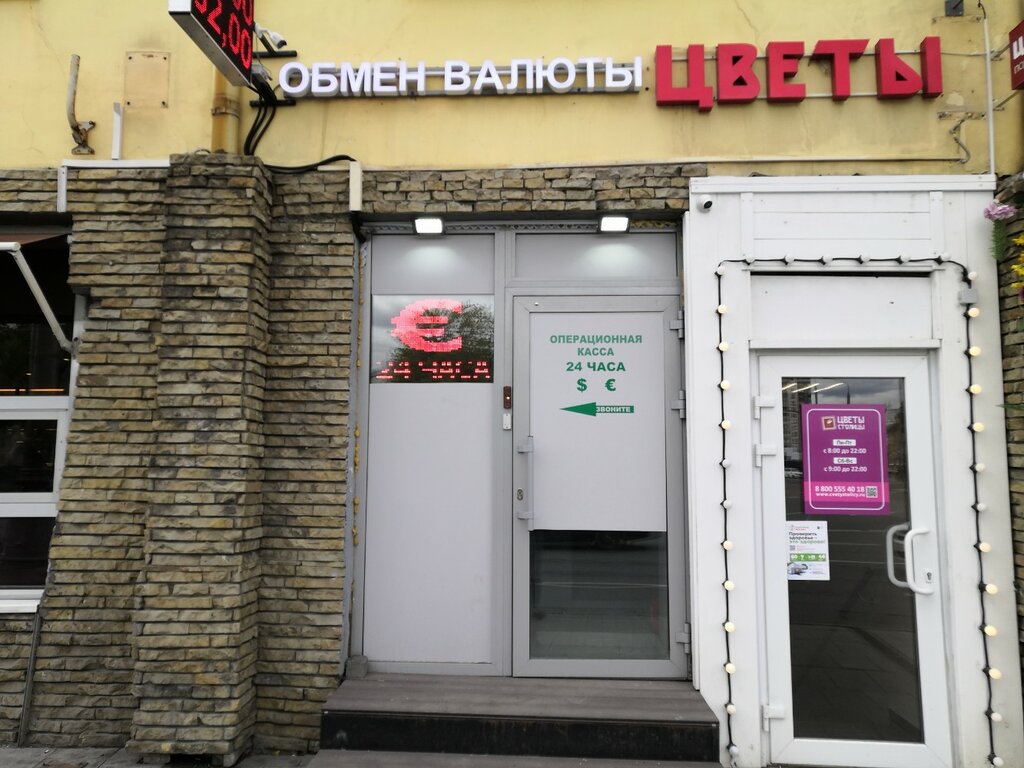 Currency exchange Обмен валюты, Moscow, photo