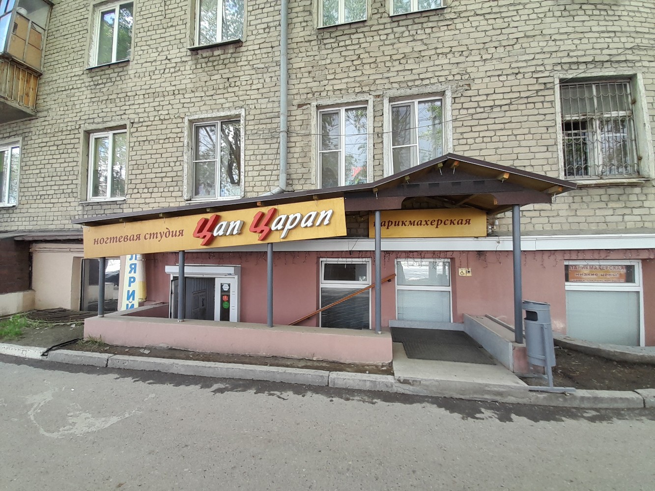 Цап царап ул вильямса 14 фото