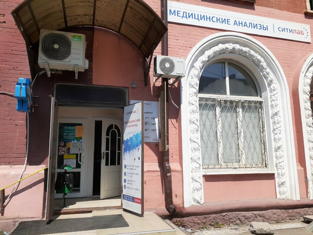 Tıbbi laboratuvarlar Citilab, Rostov‑na‑Donu, foto