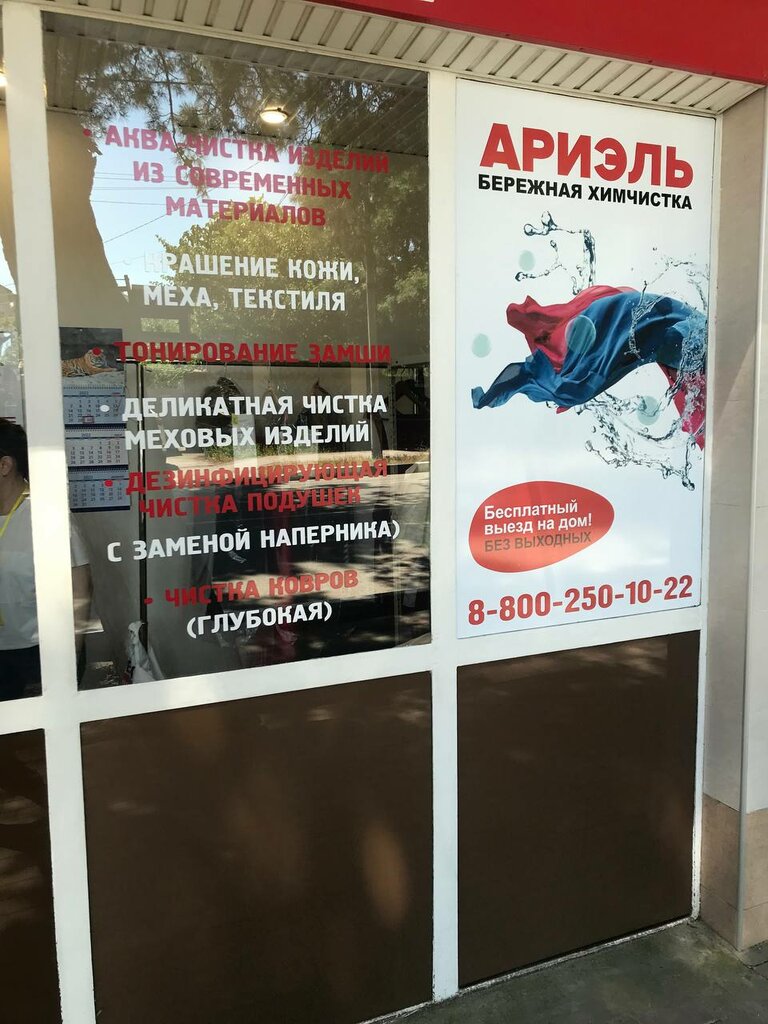 Dry cleaning Ариэль, Gelendgik, photo