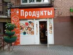 Продукты (ул. Дунина-Марцинкевича, 10), магазин продуктов в Минске