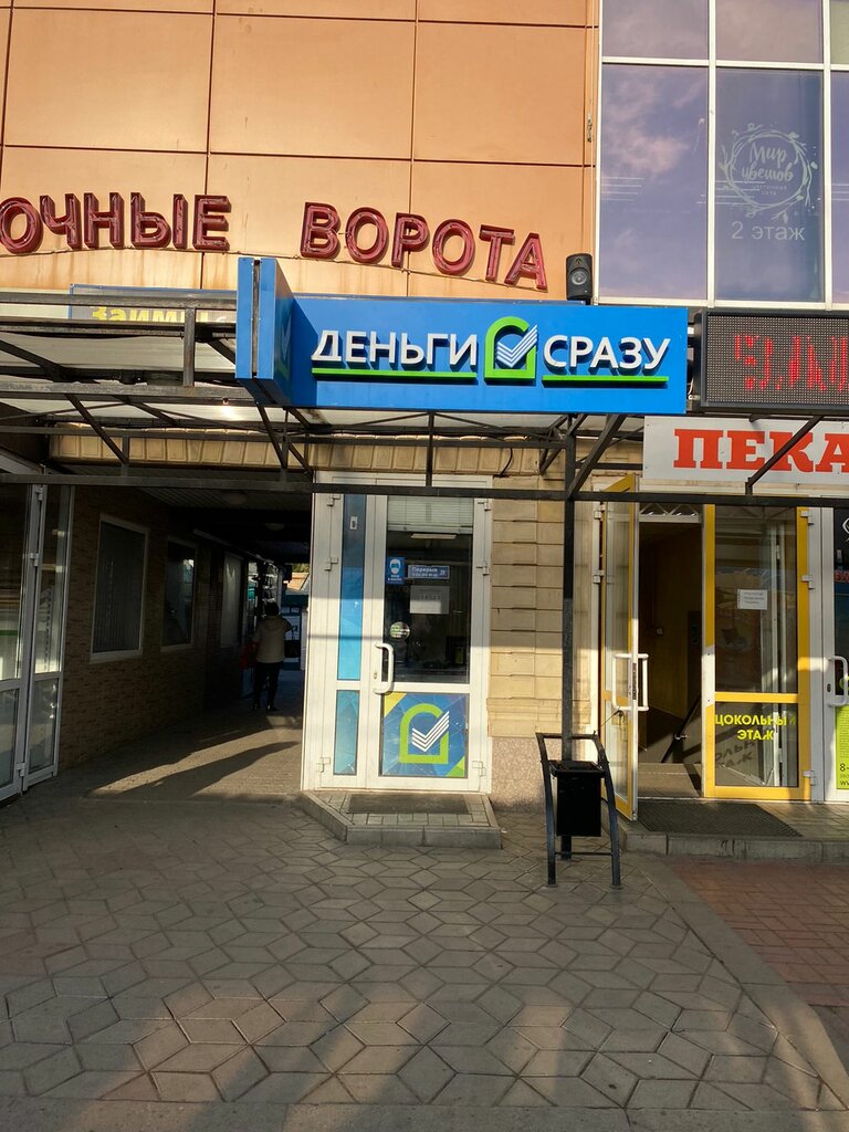 Microfinance institution Dengi Srazy, Nizhnekamsk, photo