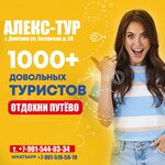 Алекс-Тур (Загорская ул., 30, Дмитров), турагентство в Дмитрове