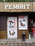 Repair of watches and shoes (ulitsa Oganova, 8А), clock and watch repair