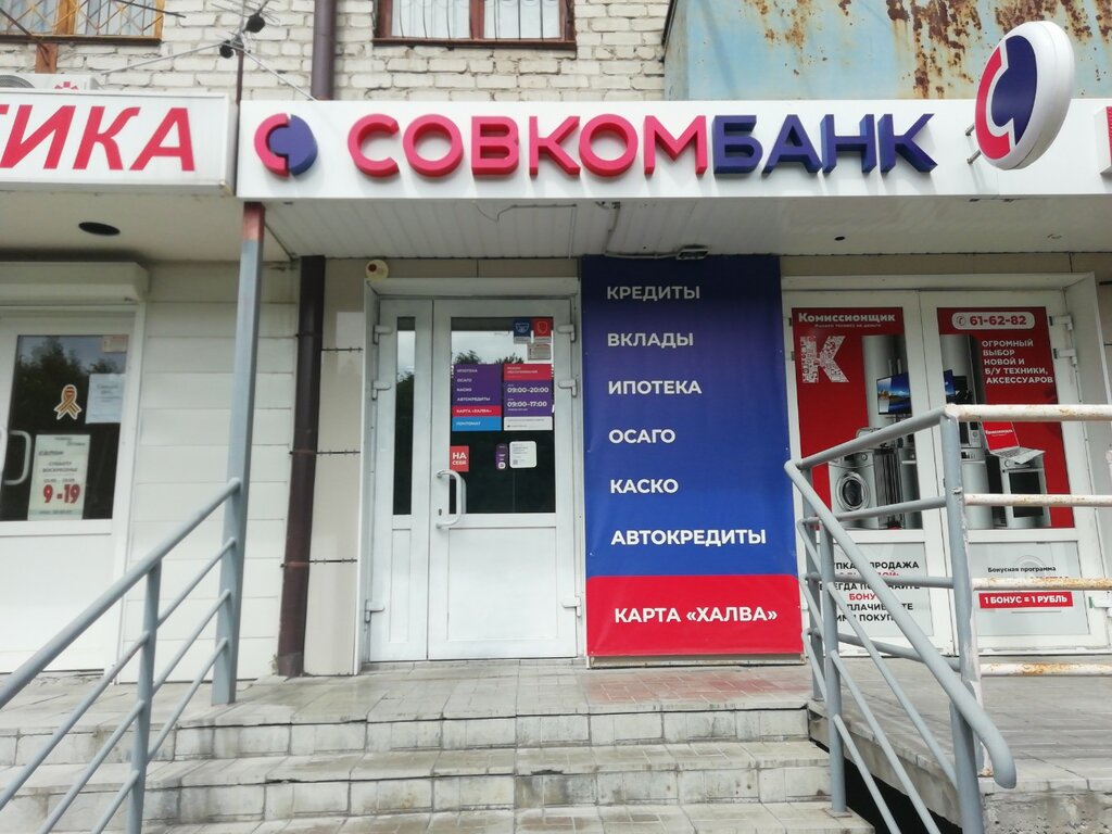 Банк Совкомбанк, Тюмень, фото