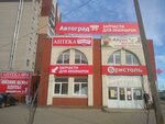 Avtograd 35 (Arkhangelskaya ulitsa, 3) ، متجر قطع غيار ولوازم السيارات