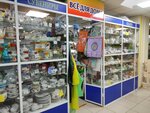 Все для дома (Novobulvarnaya Street, 96), tienda de artículos para el hogar y productos químicos domésticos