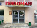 Пивоман (ulitsa Sibirskiy Trakt, 25), cervecería