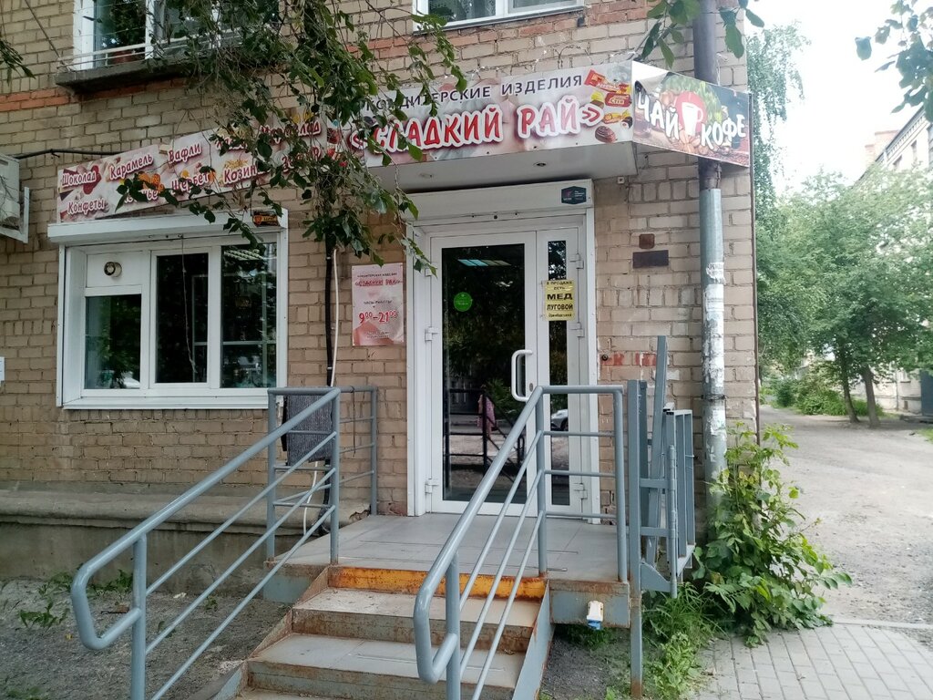 Tea shop Сладкий рай, Chelyabinsk, photo