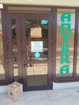 Аптека (selo Olginka, mikrorayon Gorizont, 17), pharmacy