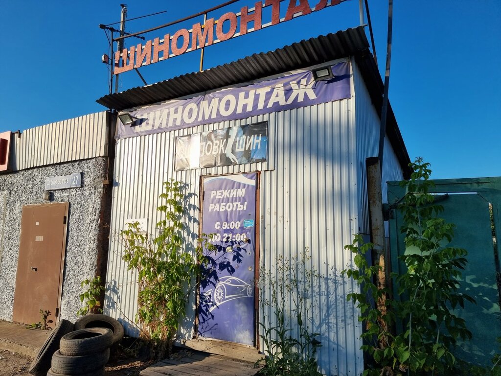 Tire service Шиномонтаж, Perm, photo