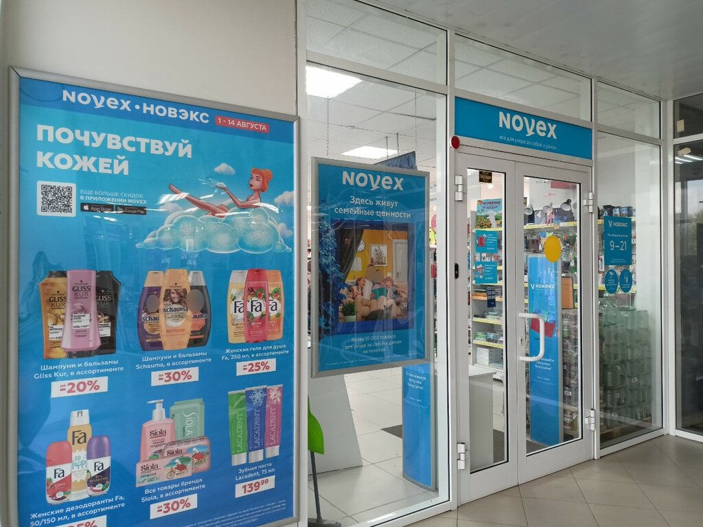 Household goods and chemicals shop Novex, Kemerovo, photo