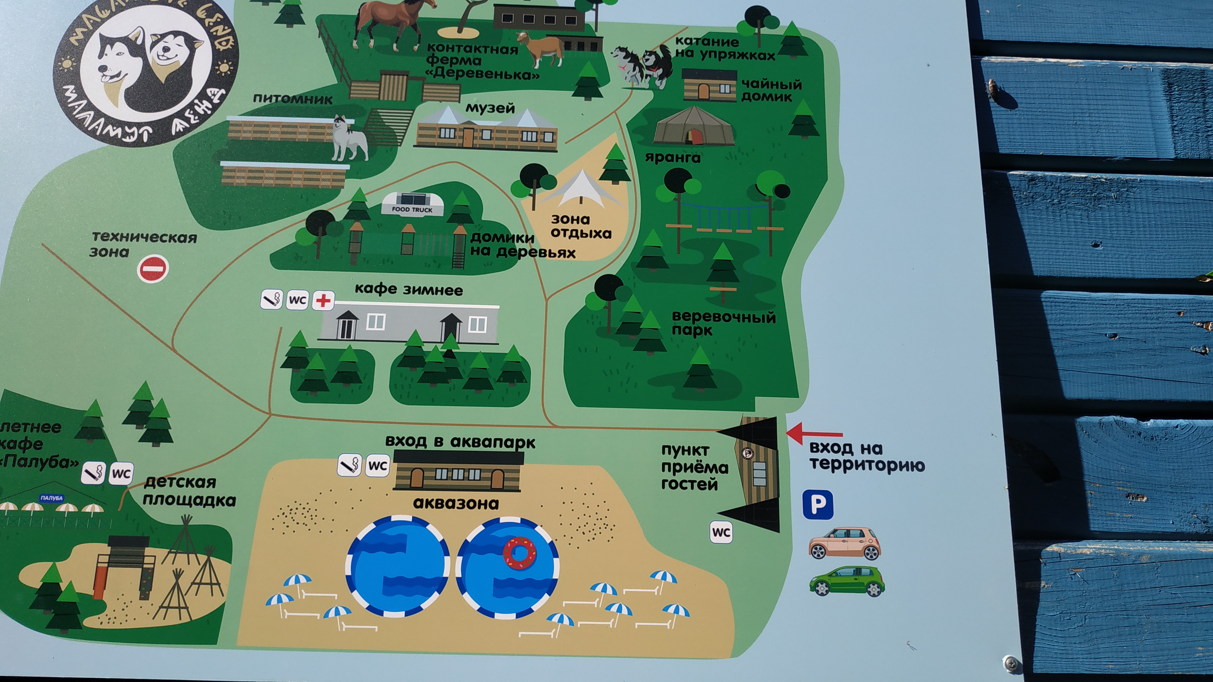 Фото Маламут Ленд