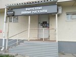 Медный Великан (Petukhova Street, 103/2) ، متجر بيع البيرة