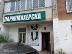 Flamingo (ulitsa Shultsa, 4), hairdresser