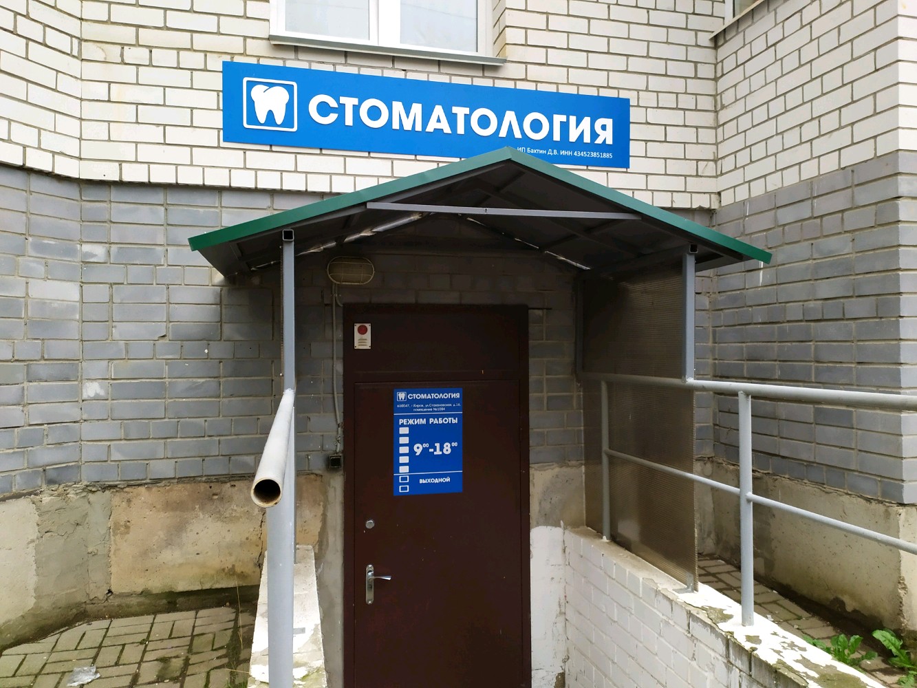 Стоматологическая поликлиника стахановская ул 58 фото