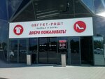 Август - рашт (Lyambirskoye Highway, 10Г), clothing store
