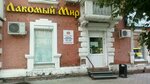 Лакомый мир (Gertsena Street, 46), confitería