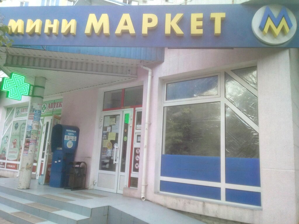 Магазин продуктов Минимаркет, Симферополь, фото