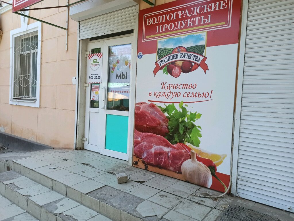 Butcher shop Волгоградские продукты, Astrahan, photo