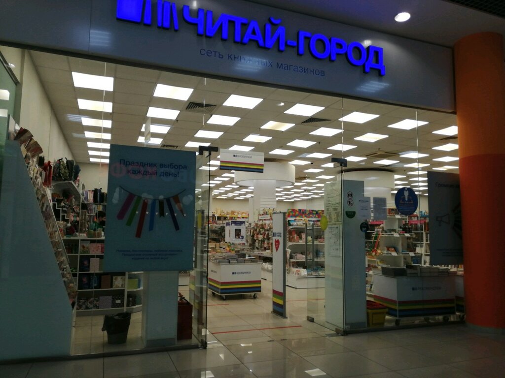 Книжный магазин Читай-город, Краснодар, фото