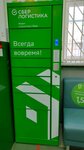 Сберлогистика (Svobody Street, 79/36), parcel automat
