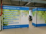 Евроклининг-НН (Советская площадь, 3), клининговые услуги в Нижнем Новгороде