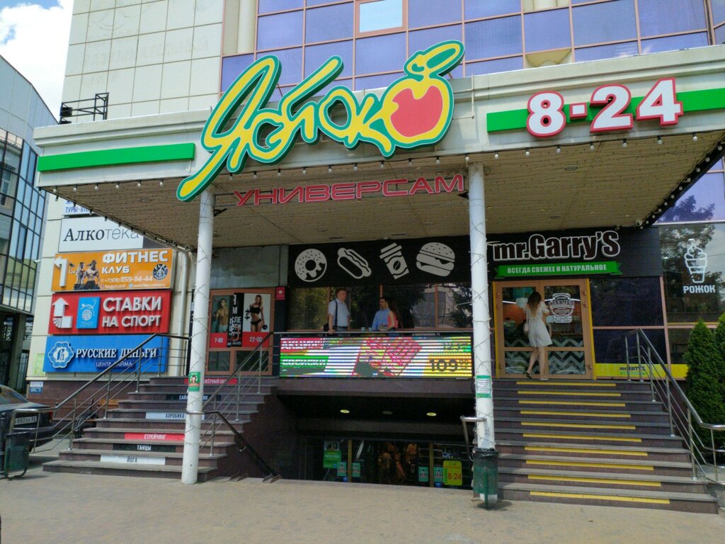 Супермаркет Супермаркет Яблоко, Симферополь, фото