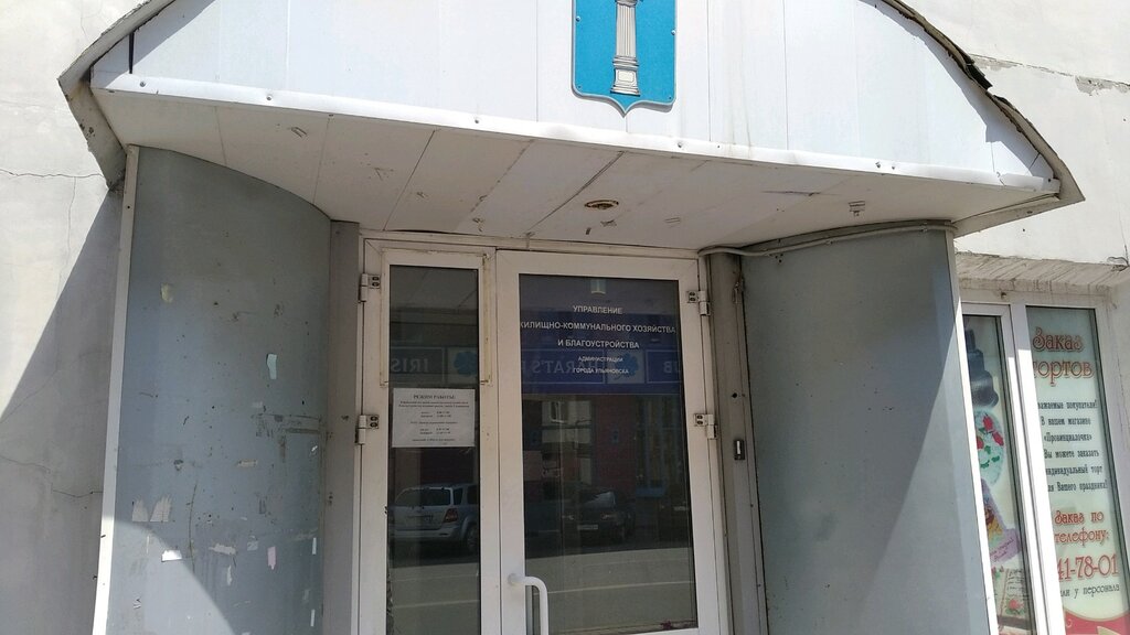 Administration Mbu Kontakt-tsentr pri Glave goroda Ulyanovska, Ulyanovsk, photo