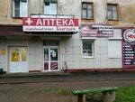 Blagodeya (Oktyabr'skiy district, ulitsa Sverdlova, 19) ، صيدلية