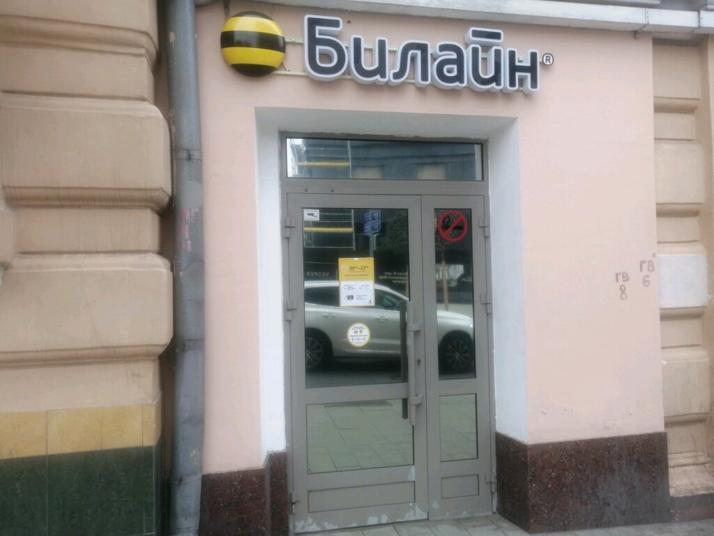 beeline, mobile network operator, Rostov-on-Don, Moskovskaya Street, 52 - Yandex