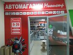 Министр (Российская ул., 277, Челябинск), магазин автозапчастей и автотоваров в Челябинске