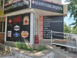 Belarusian products (Aleksandr Kravsov kóshesi, 4/1), butcher shop