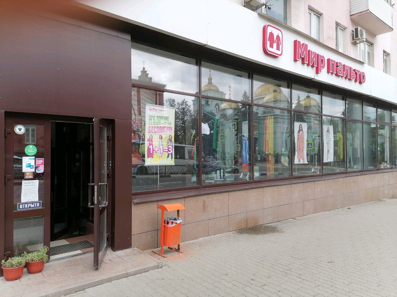 Мир пальто ул фридриха энгельса 56 фото