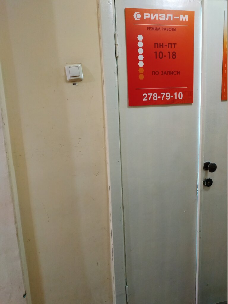 Servicios legales Общество с ограниченной ответственностью Риэл-М, , foto